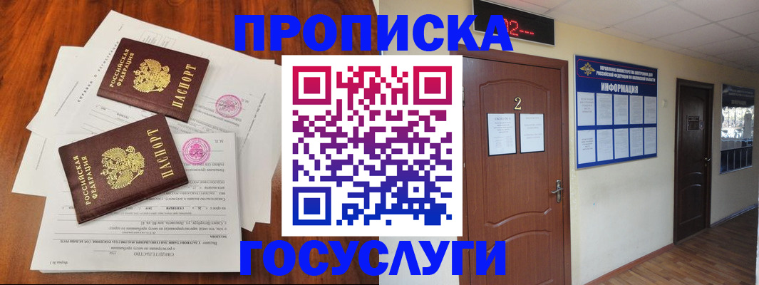 прописка законно в Минусинске