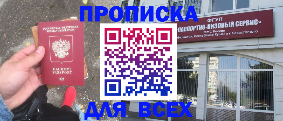 временная прописка в Минусинске