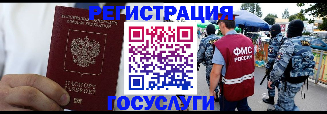 прописка регистрация в Минусинске
