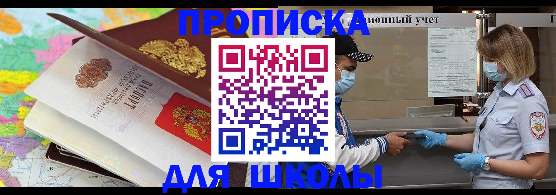 временная регистрация в квартире в Минусинске